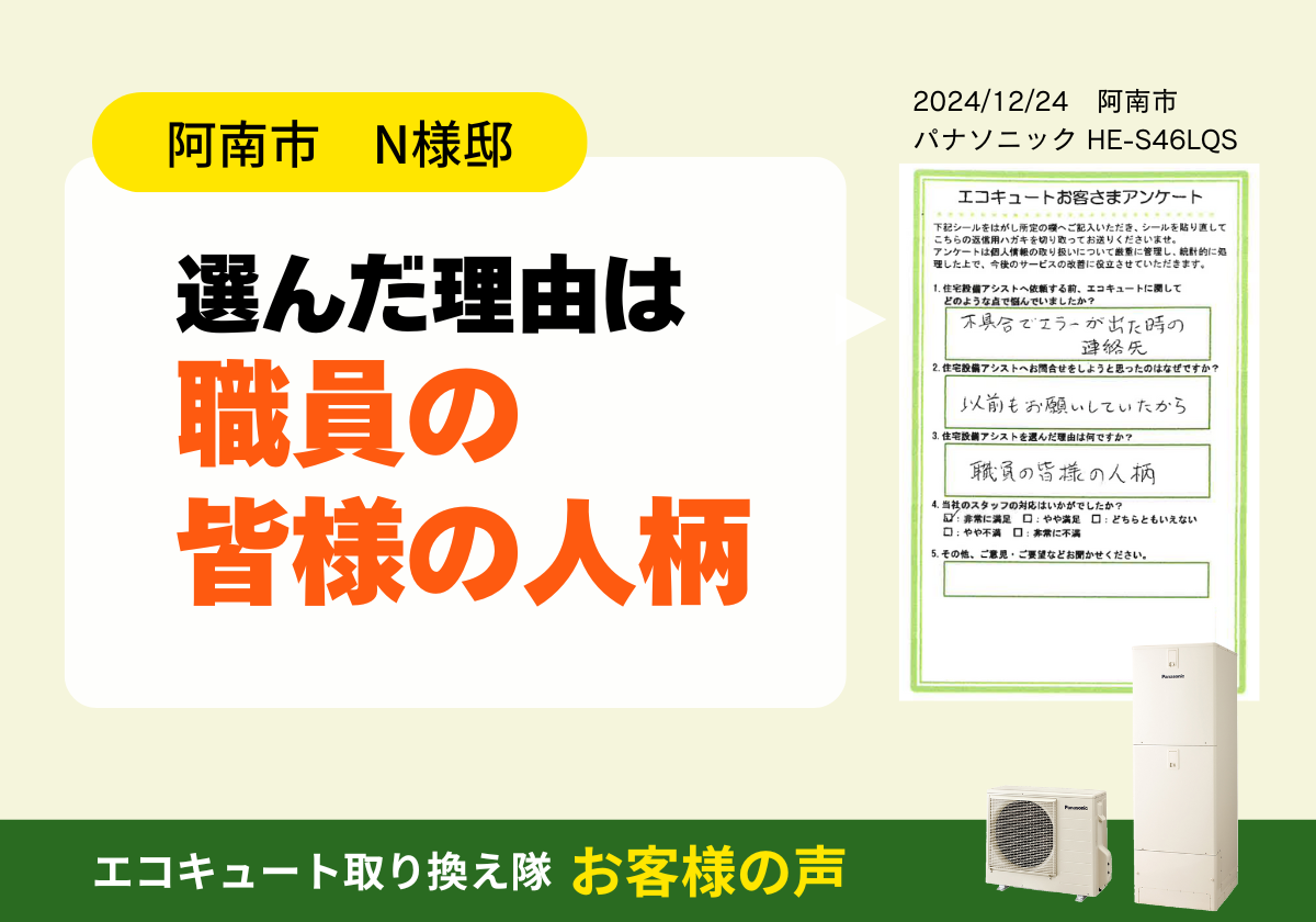 選んだ理由は「職員の皆様の人柄」 アイキャッチ画像