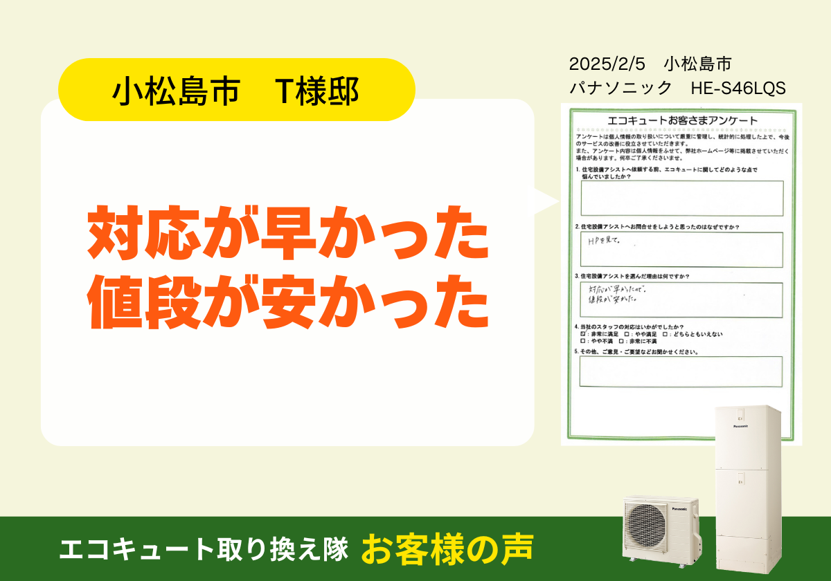 対応が早かった 値段が安かった アイキャッチ画像