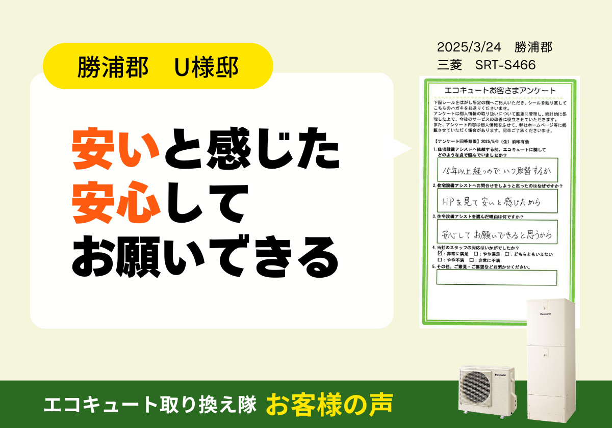 安いと感じた　安心してお願いできる アイキャッチ画像
