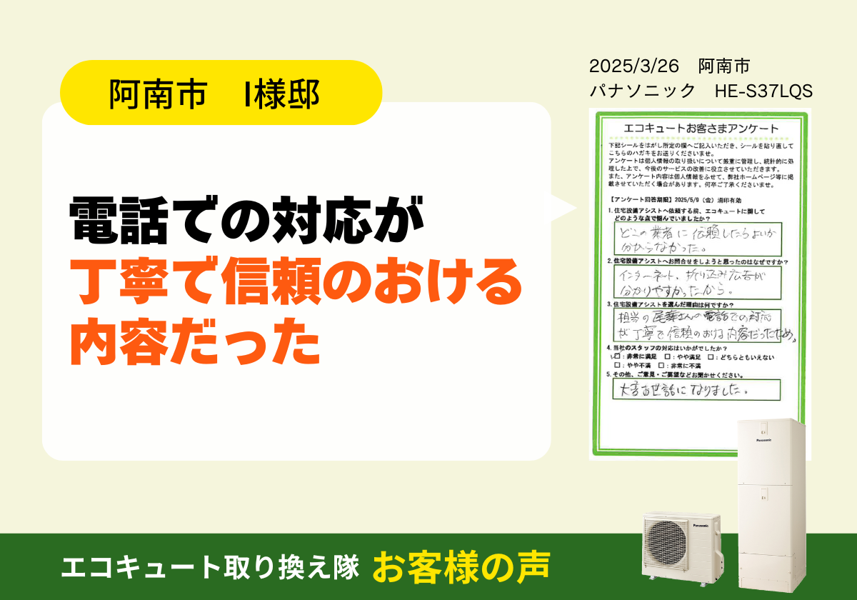 電話での対応が丁寧で信頼のおける内容だった アイキャッチ画像