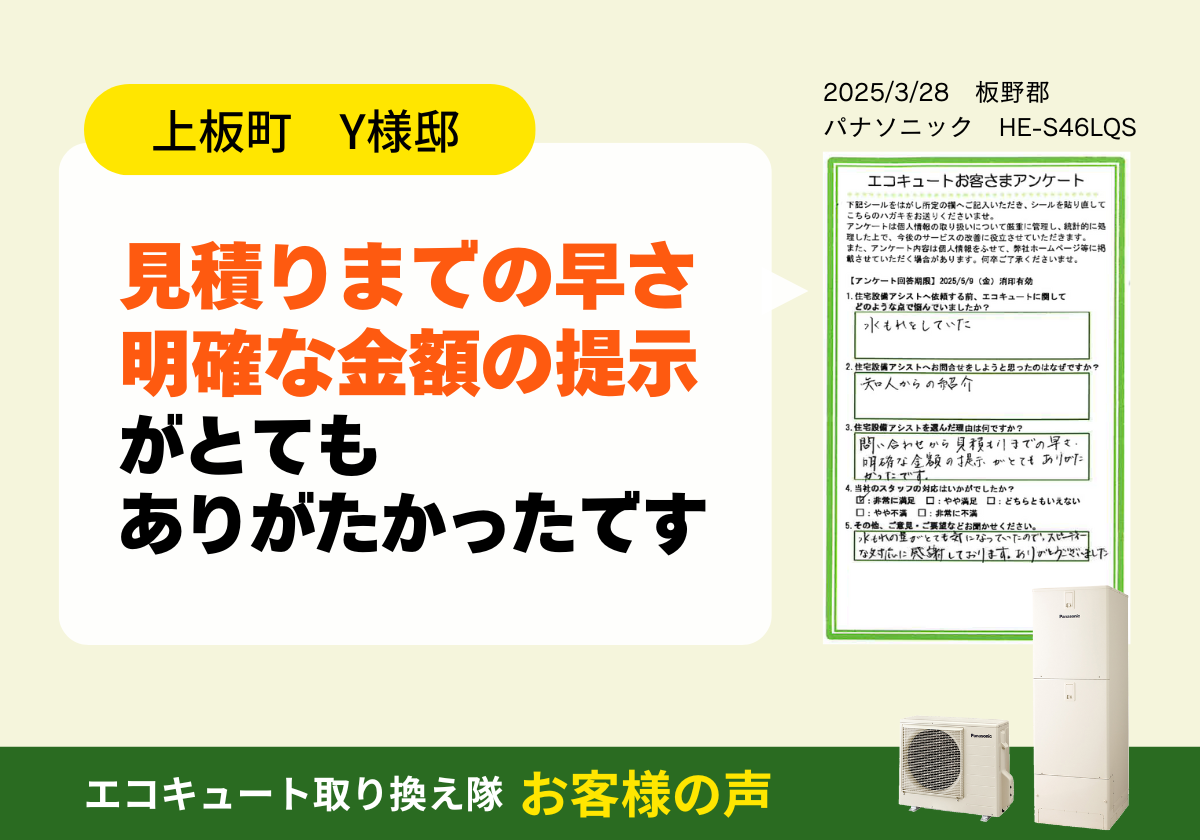 見積りまでの早さ・明確な金額の提示がとてもありがたかった アイキャッチ画像