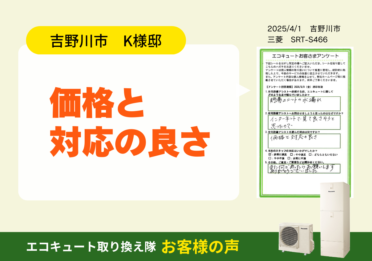 価格と対応の良さ アイキャッチ画像