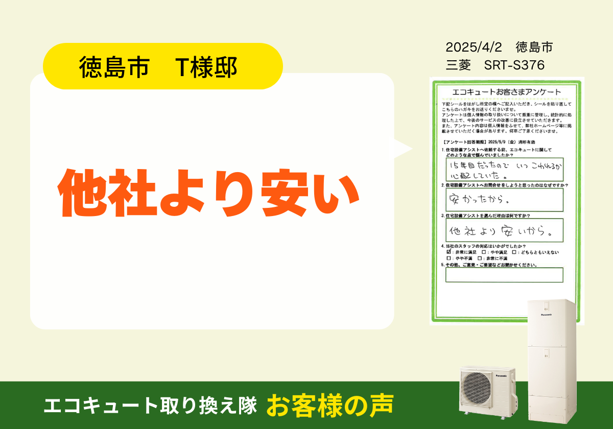 他社より安い アイキャッチ画像