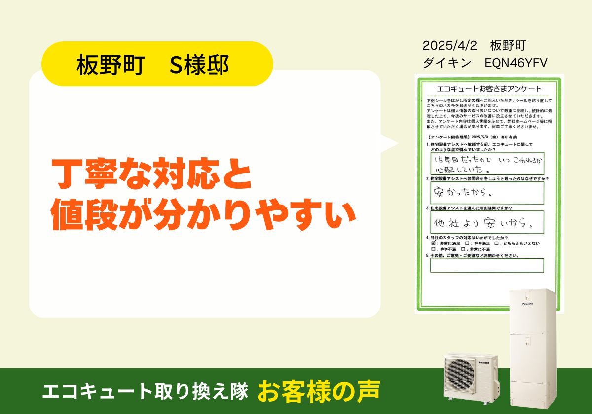 丁寧な対応と値段が分かりやすい アイキャッチ画像