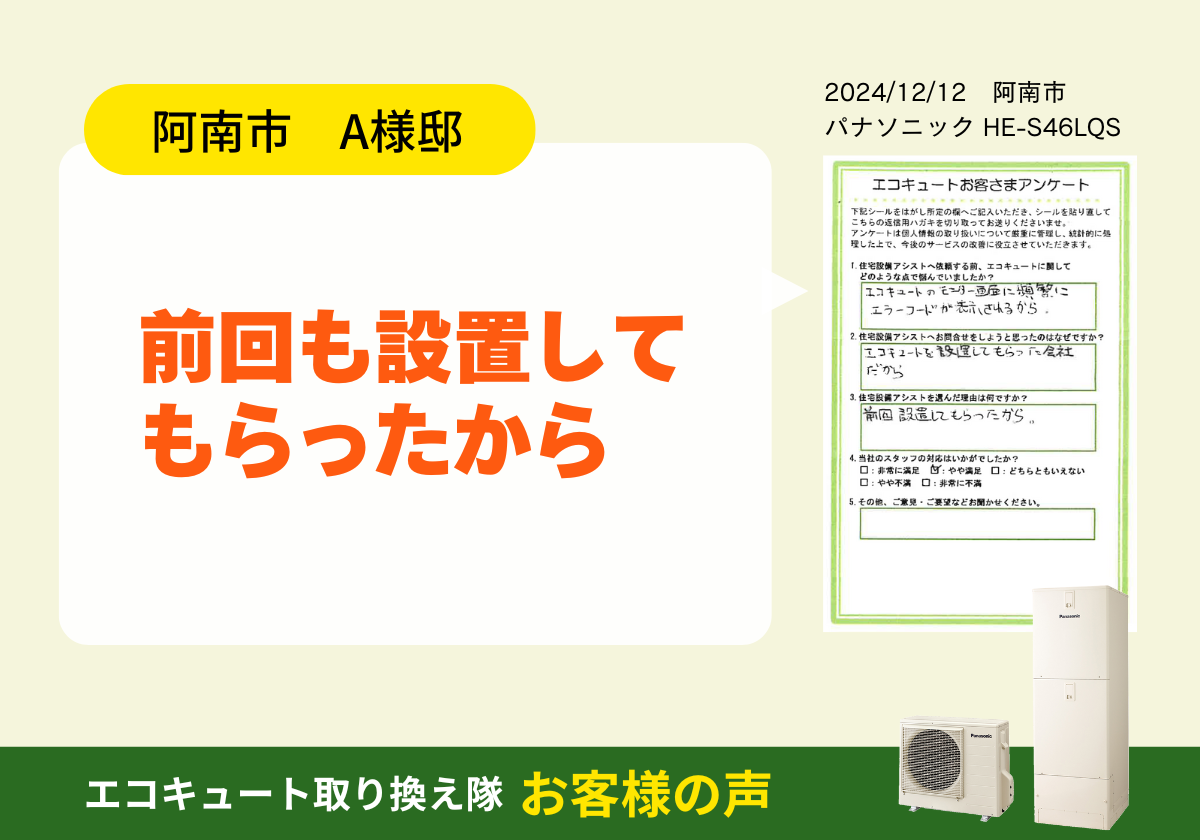前回も設置してもらったから アイキャッチ画像