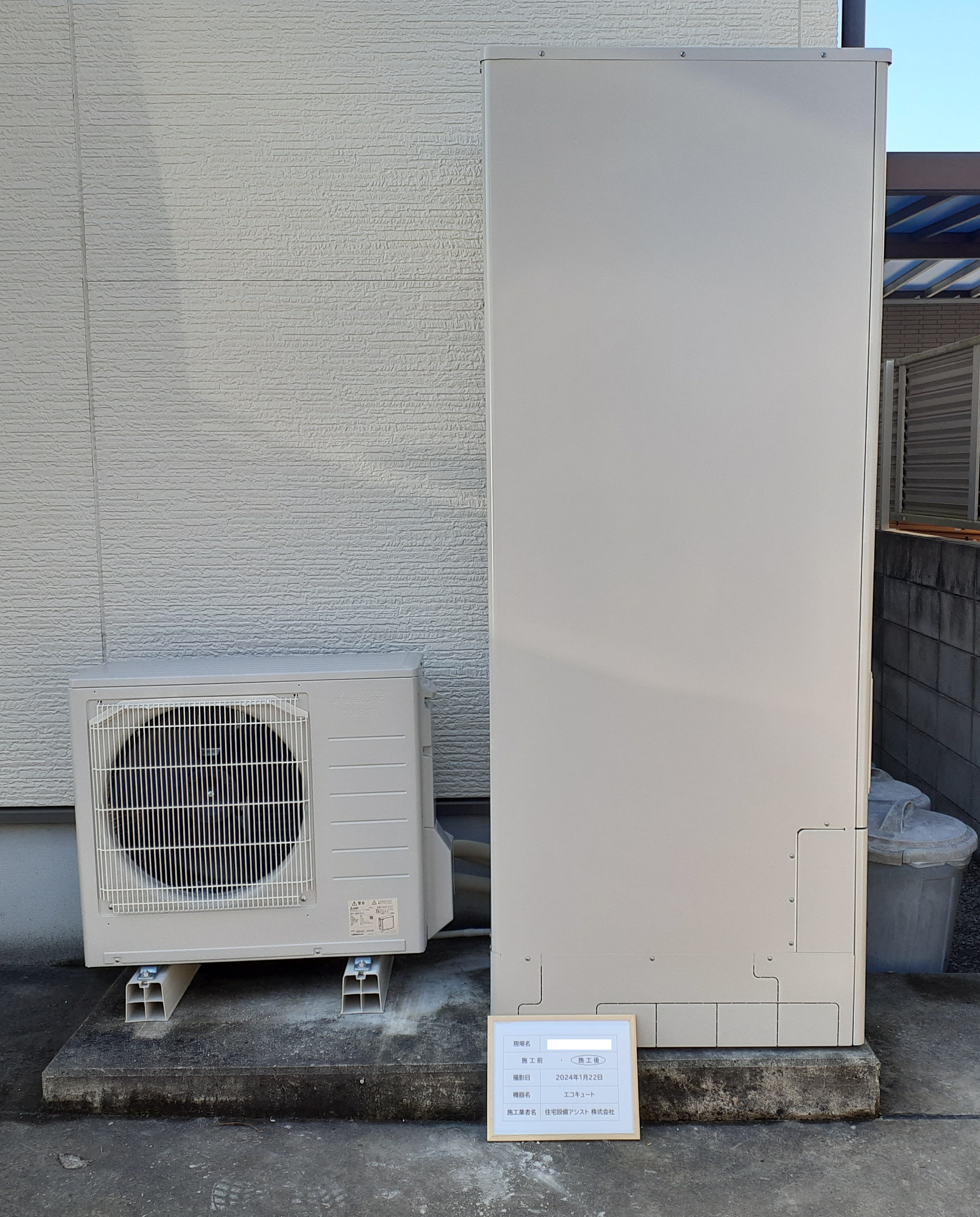 Y様邸　エコキュートの交換工事+補助金申請を行いました アイキャッチ画像