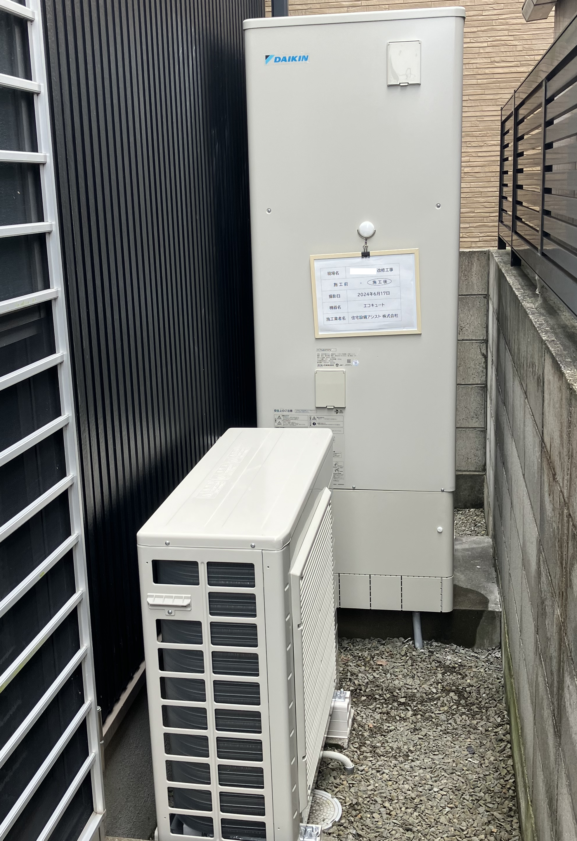 Y様邸　エコキュートの交換工事+補助金申請を行いました アイキャッチ画像