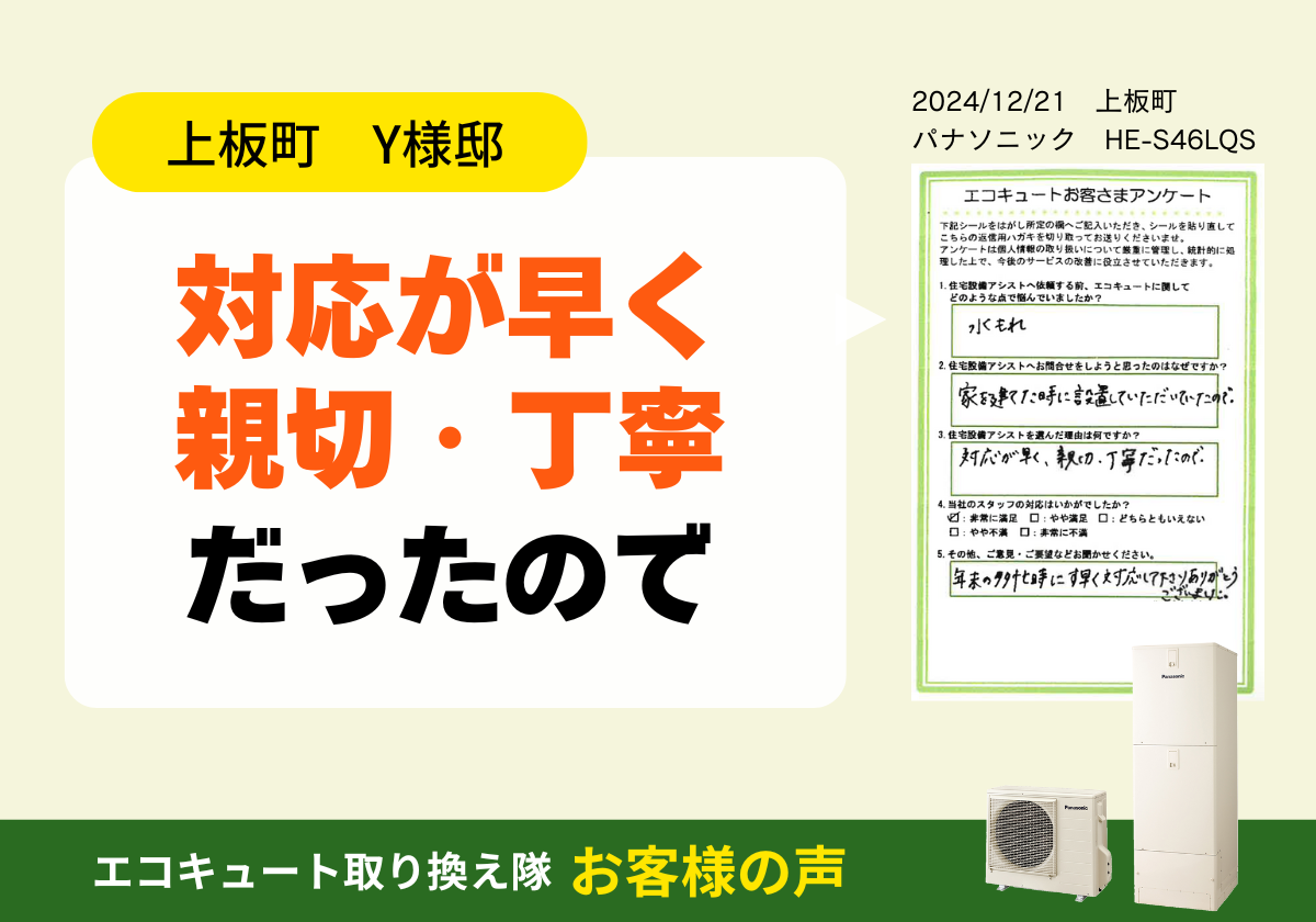 対応が早く、親切、丁寧だったので アイキャッチ画像
