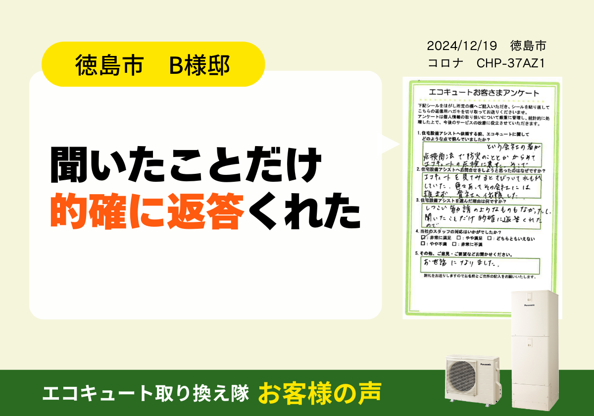 聞いたことだけ的確に返答くれた アイキャッチ画像