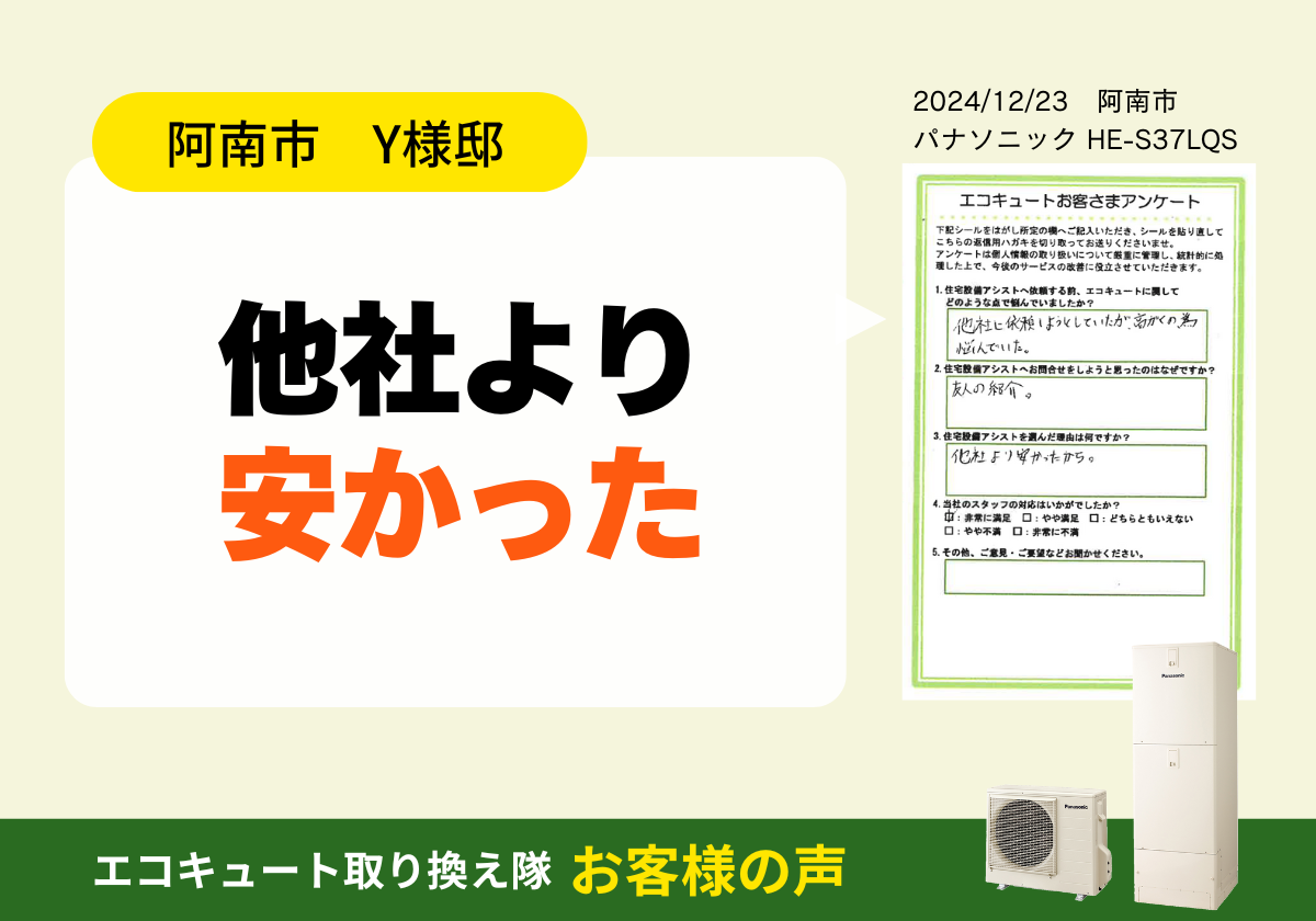 他社より安かった アイキャッチ画像