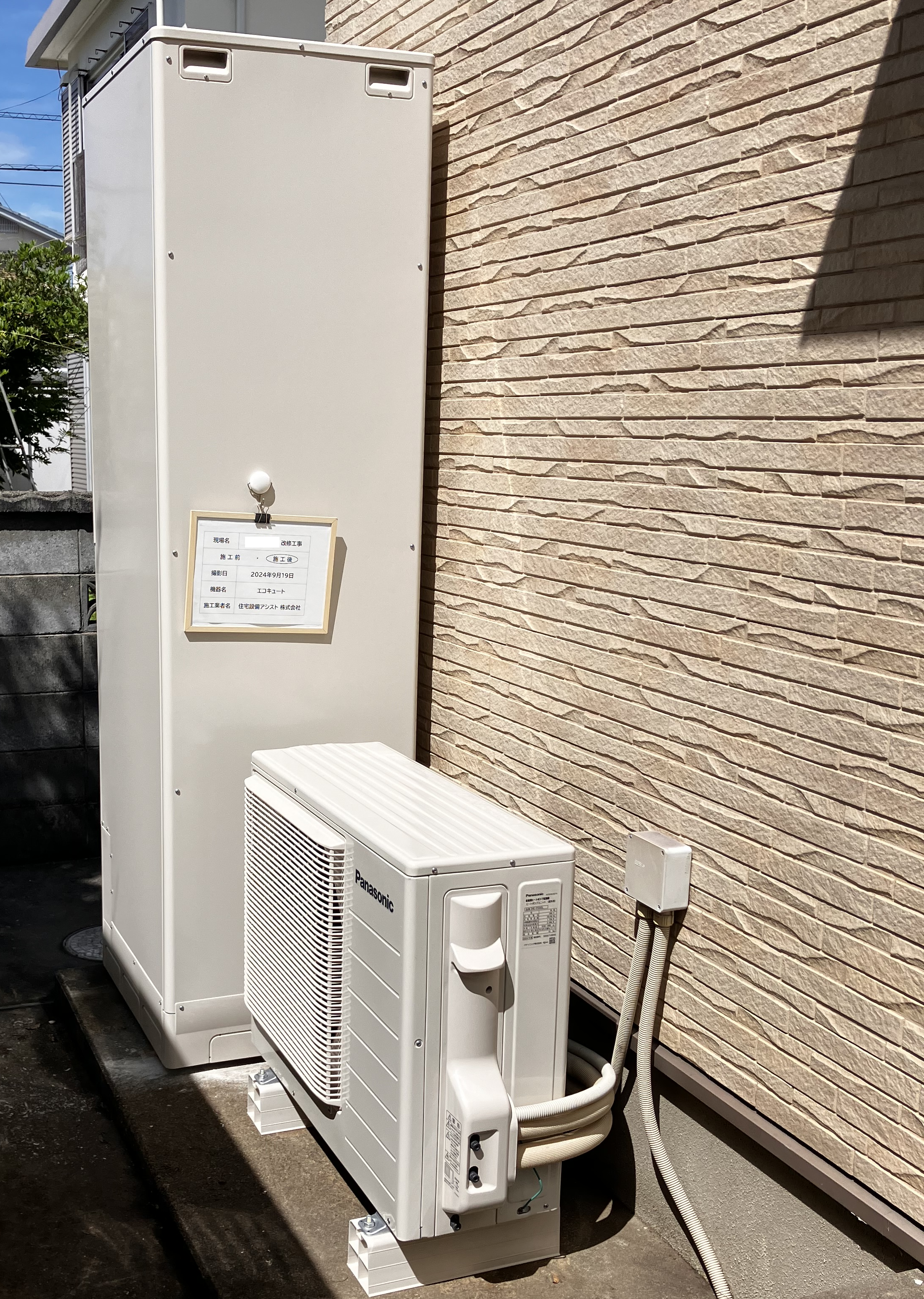 S様邸　エコキュートの交換工事+補助金申請を行いました 画像