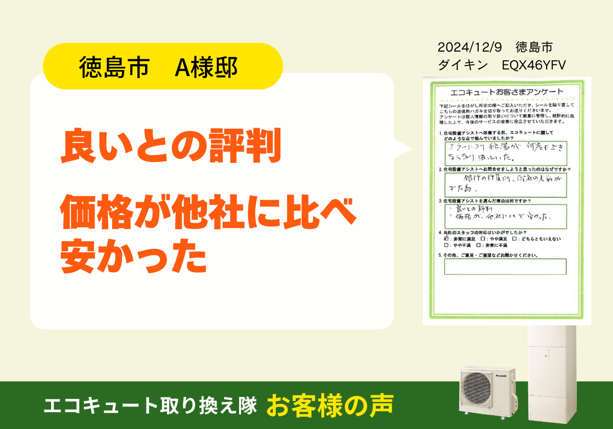 良いとの評判　価格が他社に比べ安かった 画像