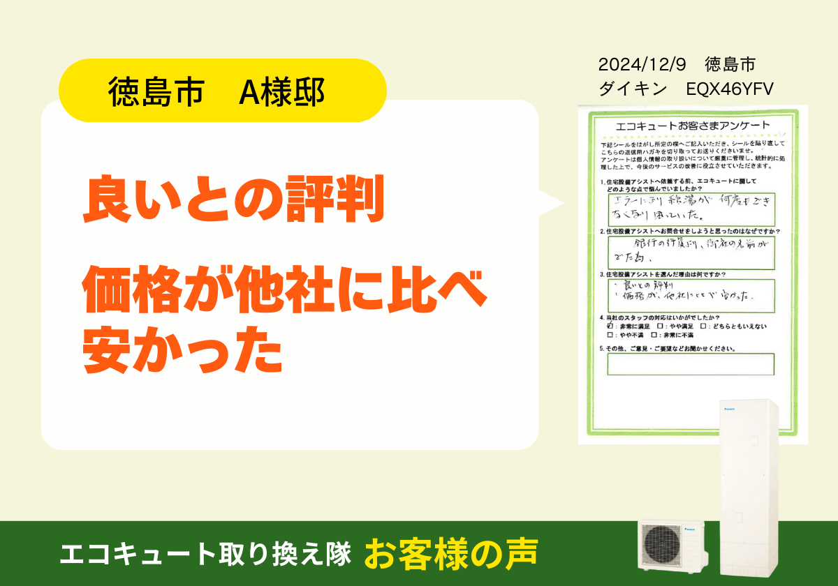 良いとの評判 価格が他社に比べ安かった アイキャッチ画像