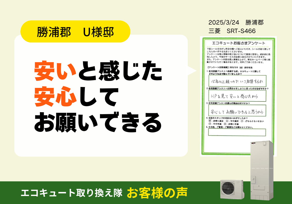 安いと感じた 安心してお願いできる アイキャッチ画像