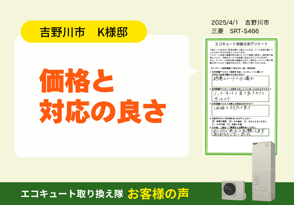 価格と対応の良さ アイキャッチ画像