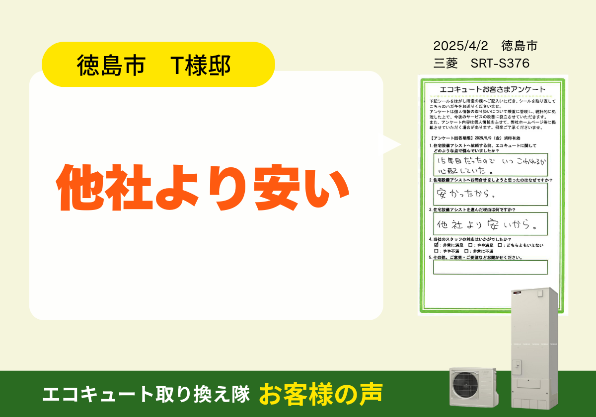 他社より安い アイキャッチ画像