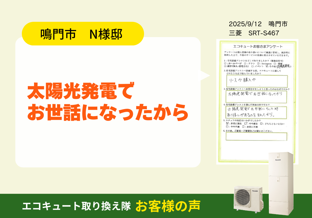 太陽光発電でお世話になったから アイキャッチ画像