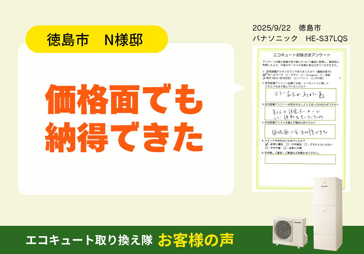 価格面でも納得できた アイキャッチ画像