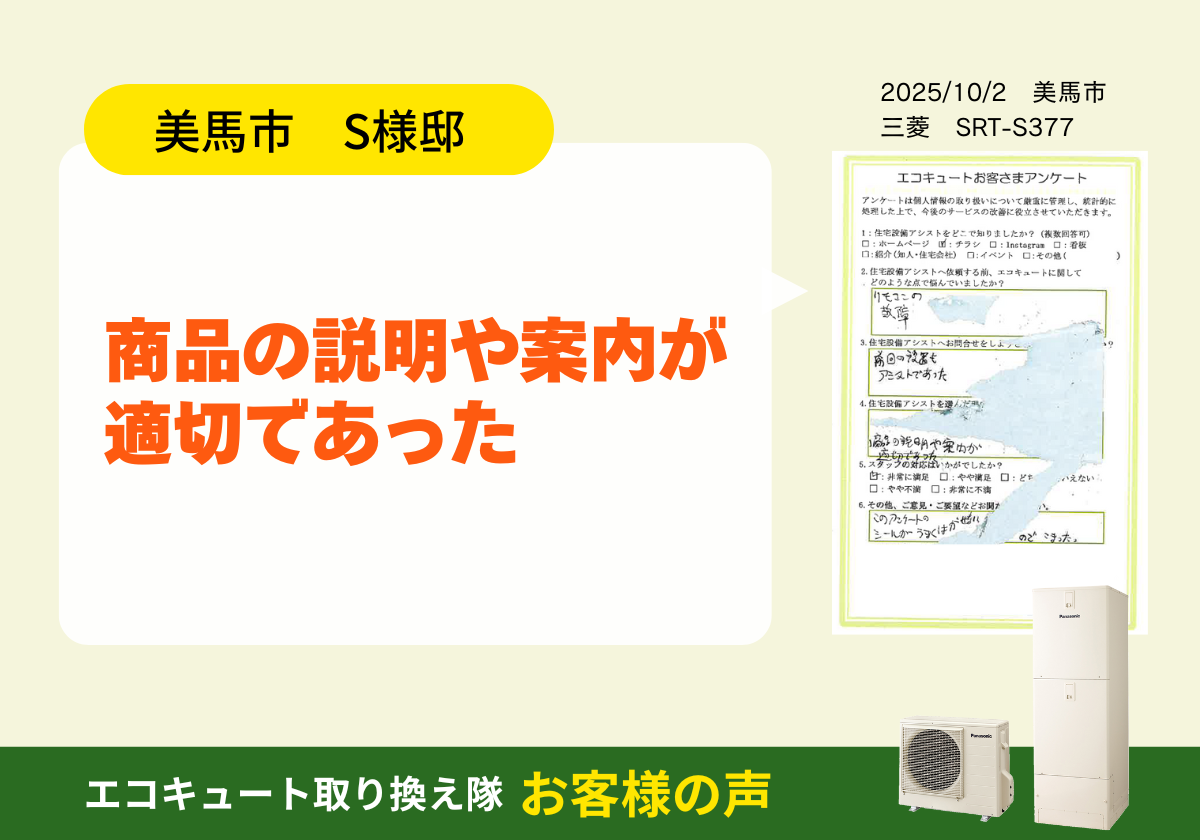 商品の説明や案内が適切であった アイキャッチ画像