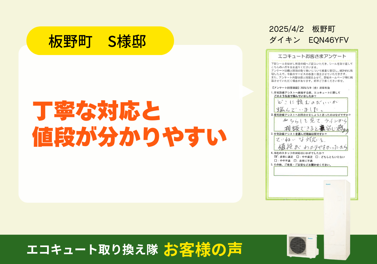 丁寧な対応と値段が分かりやすい アイキャッチ画像