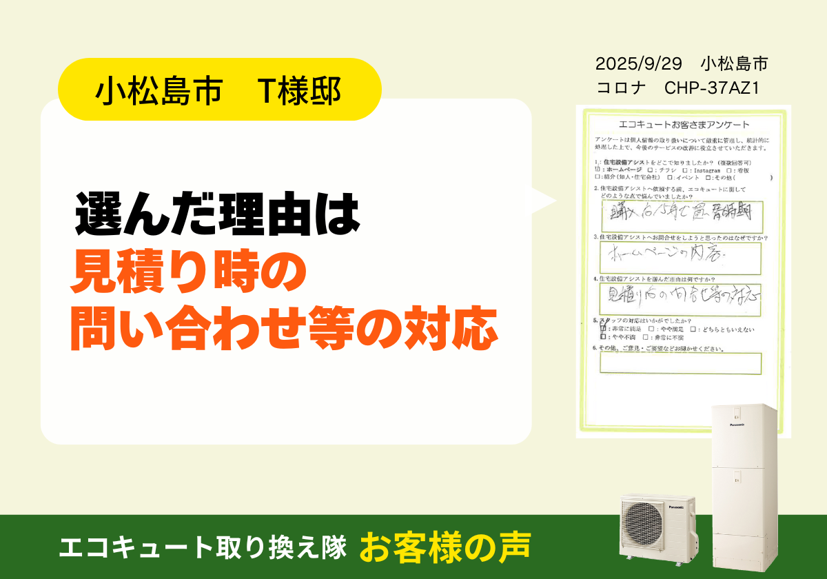 選んだ理由は見積り時の問い合わせ等の対応 アイキャッチ画像