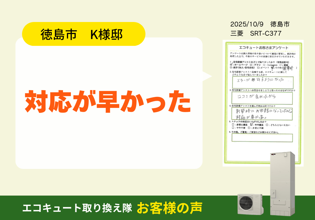 対応が早かった アイキャッチ画像