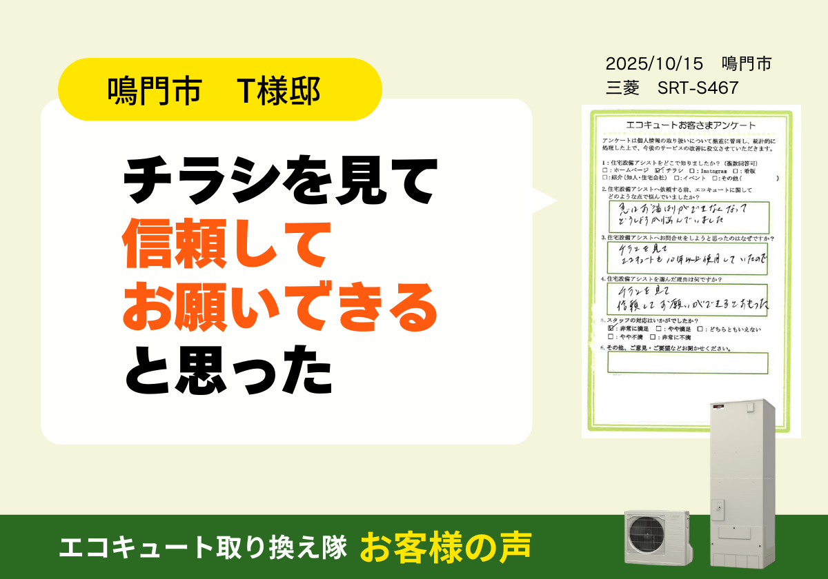 チラシを見て信頼してお願いできると思った アイキャッチ画像