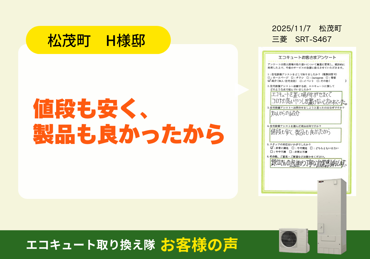 値段も安く、製品も良かったから アイキャッチ画像