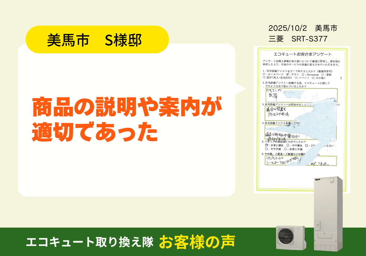 商品の説明や案内が適切であった アイキャッチ画像