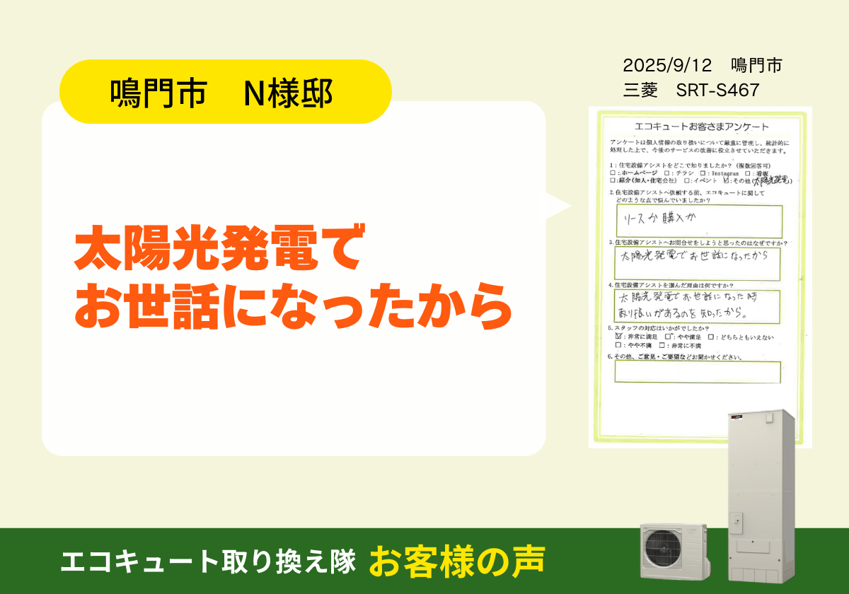 太陽光発電でお世話になったから アイキャッチ画像