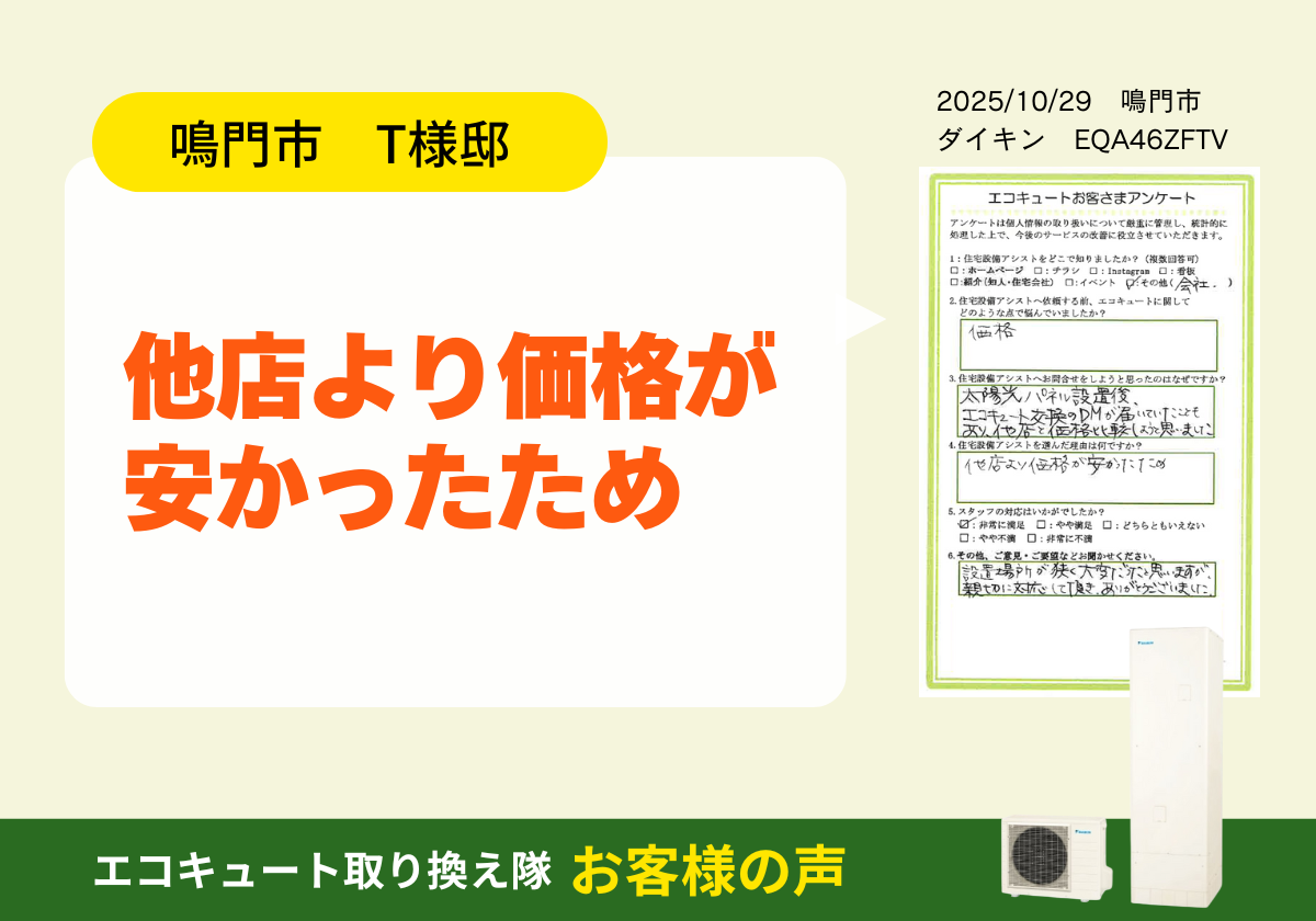 他店より価格が安かったため アイキャッチ画像