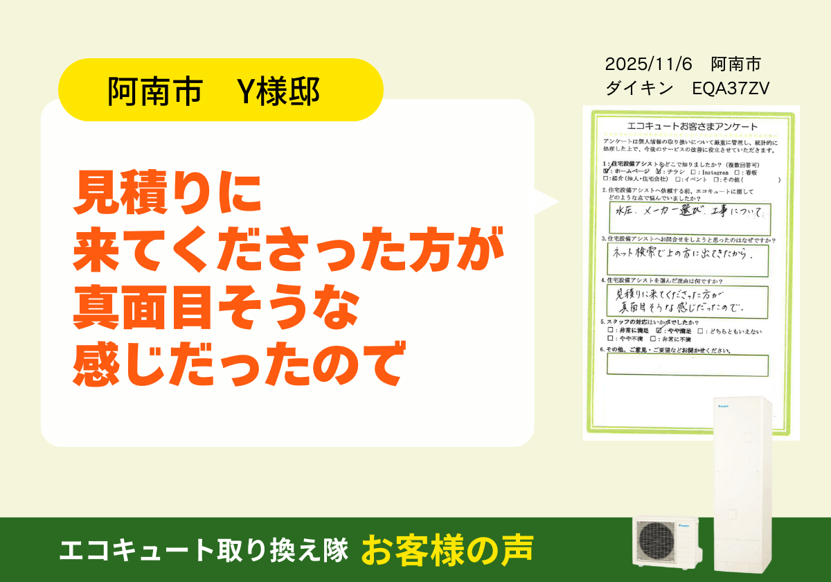 見積りに来てくださった方が真面目そうな感じだったので アイキャッチ画像