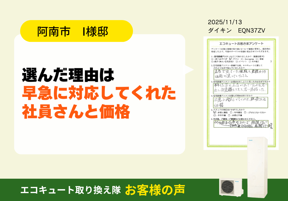 選んだ理由は早急に対応してくれた社員さんと価格 アイキャッチ画像