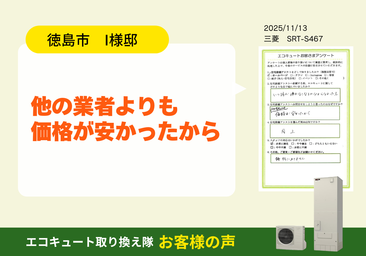 他の業者よりも価格が安かったから アイキャッチ画像