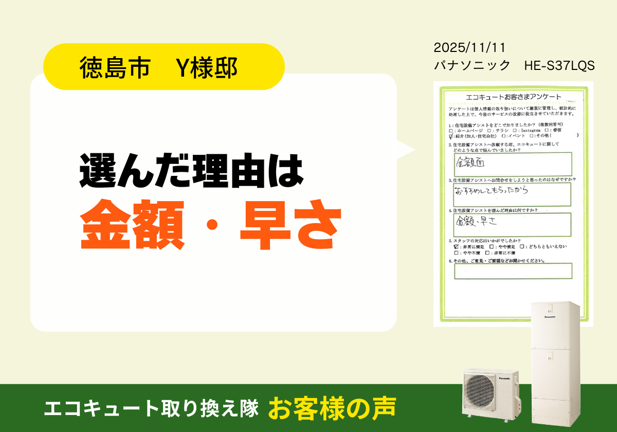 選んだ理由は金額・早さ アイキャッチ画像