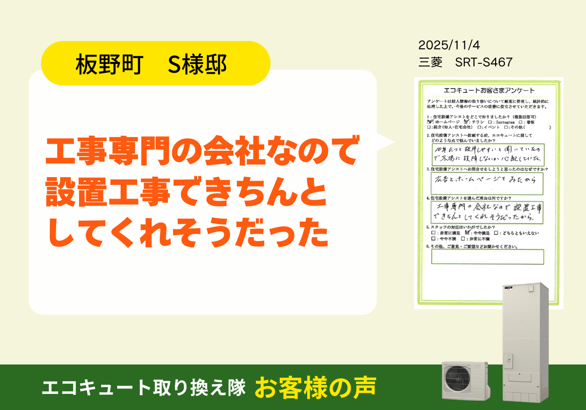 工事専門の会社なので設置工事できちんとしてくれそうだった アイキャッチ画像