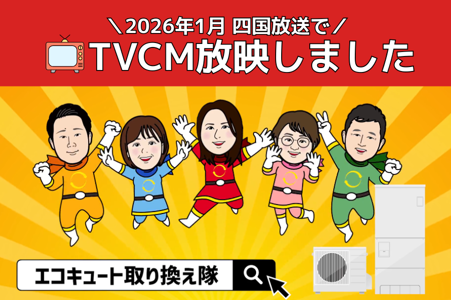 四国放送でTVCM放映しました✨ アイキャッチ画像