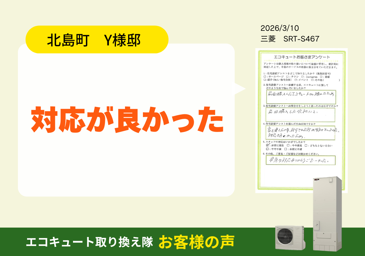 対応が良かった アイキャッチ画像