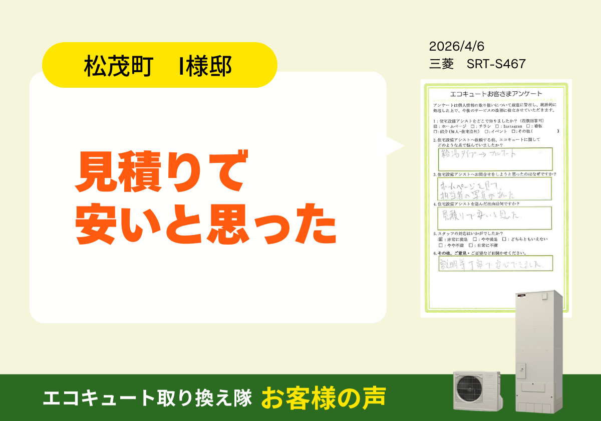 見積りで安いと思った アイキャッチ画像