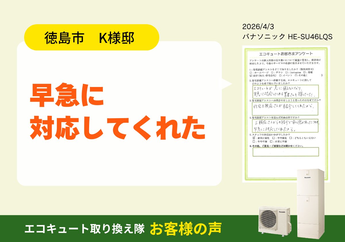 早急に対応してくれた アイキャッチ画像