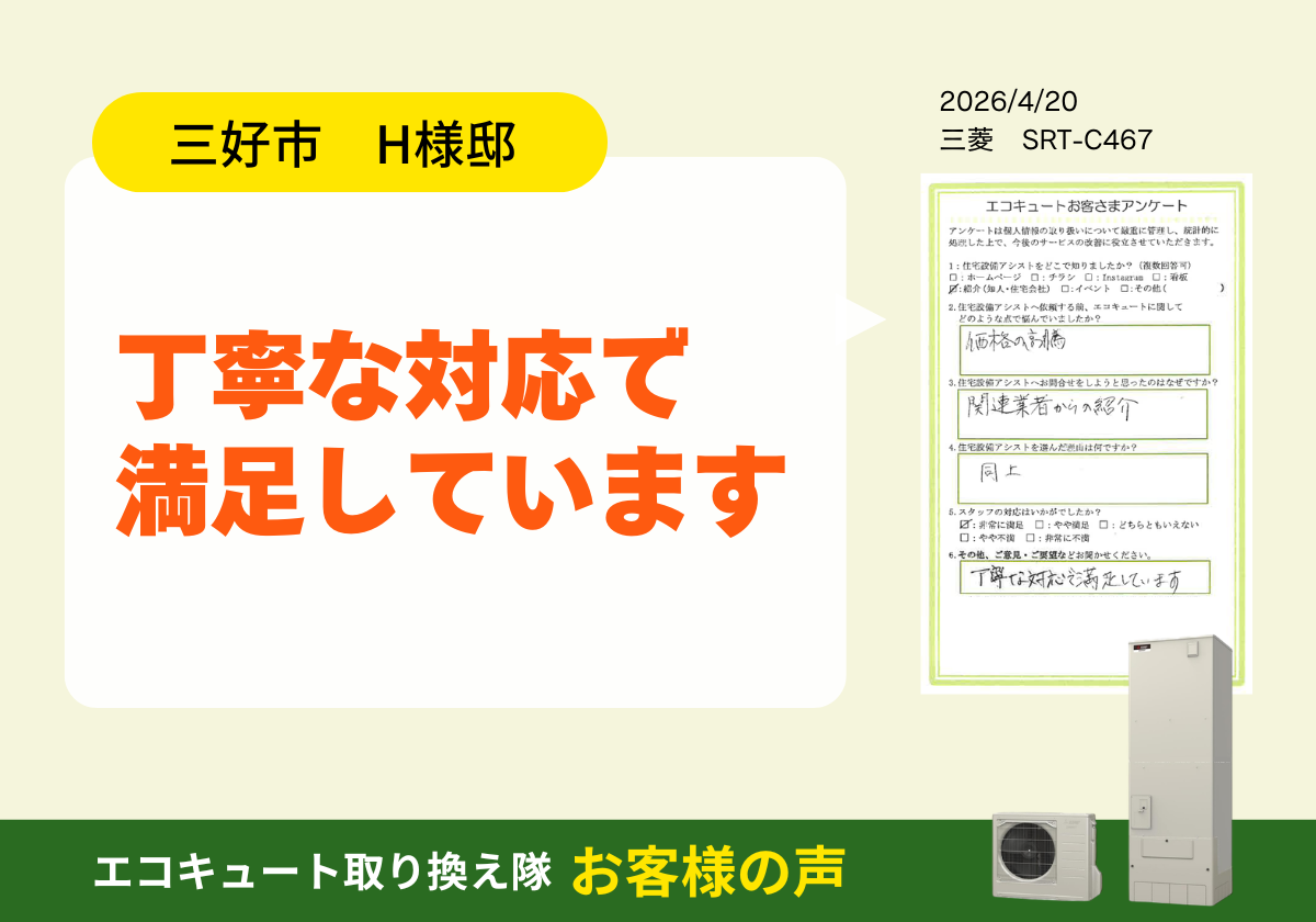 丁寧な対応で満足しています アイキャッチ画像