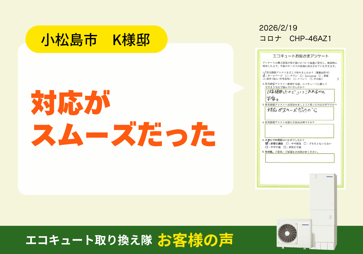 対応がスムーズだった アイキャッチ画像