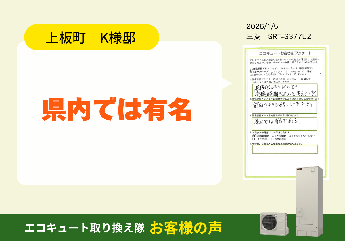 県内では有名 アイキャッチ画像