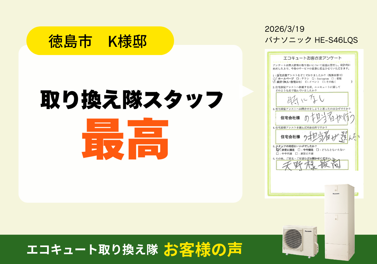 取り換え隊スタッフ最高 アイキャッチ画像