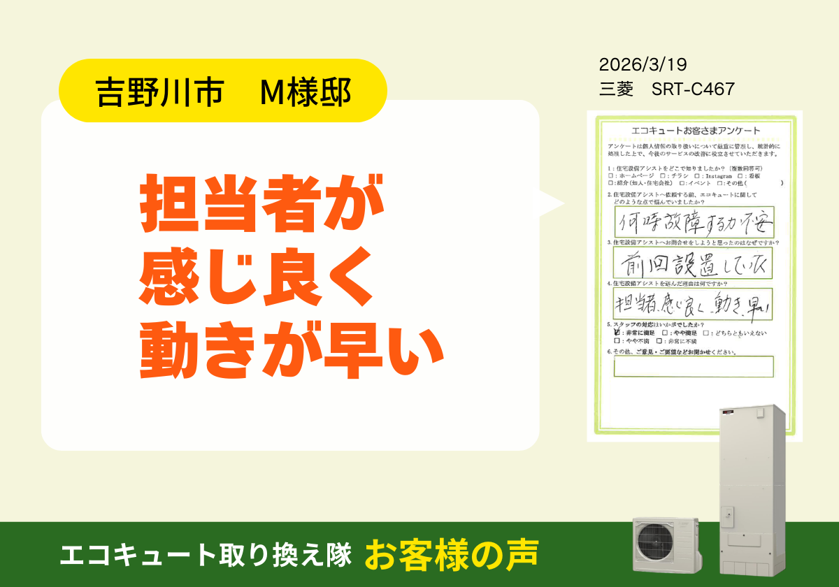 担当者が感じ良く動きが早い アイキャッチ画像