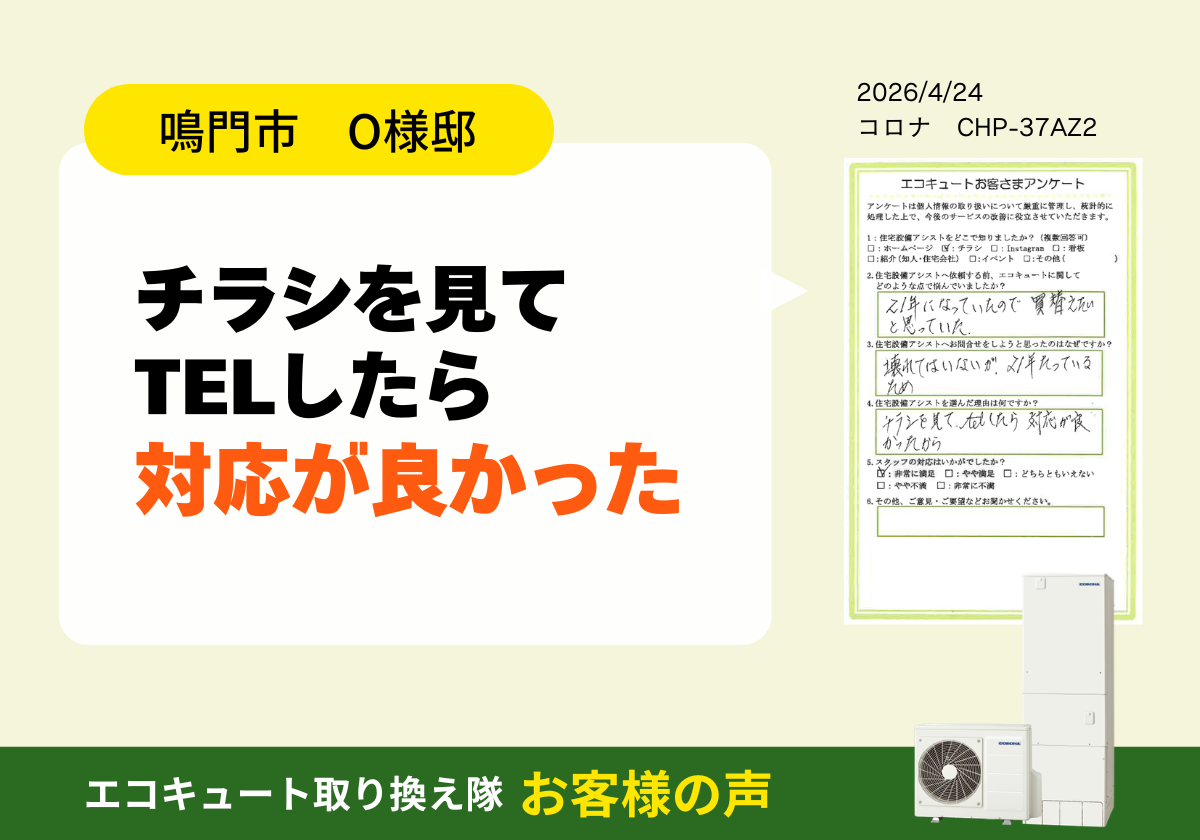 チラシを見てTELしたら対応が良かった 画像