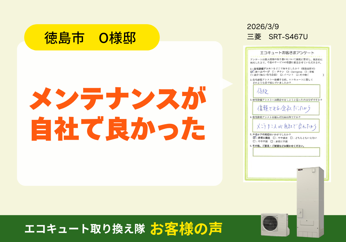 メンテナンスが自社で良かった 画像