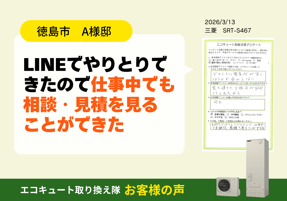 LINEでやりとりできたので仕事中でも相談・見積を見ることができた 画像