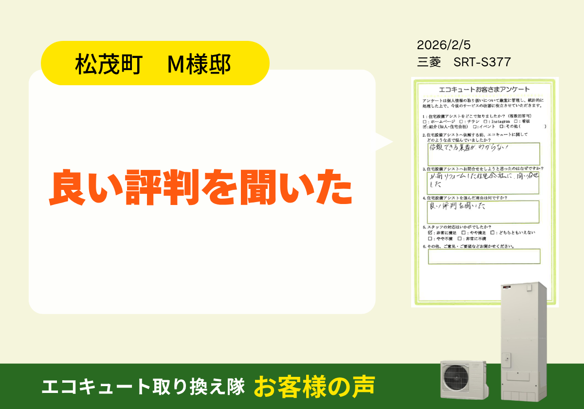良い評判を聞いた 画像