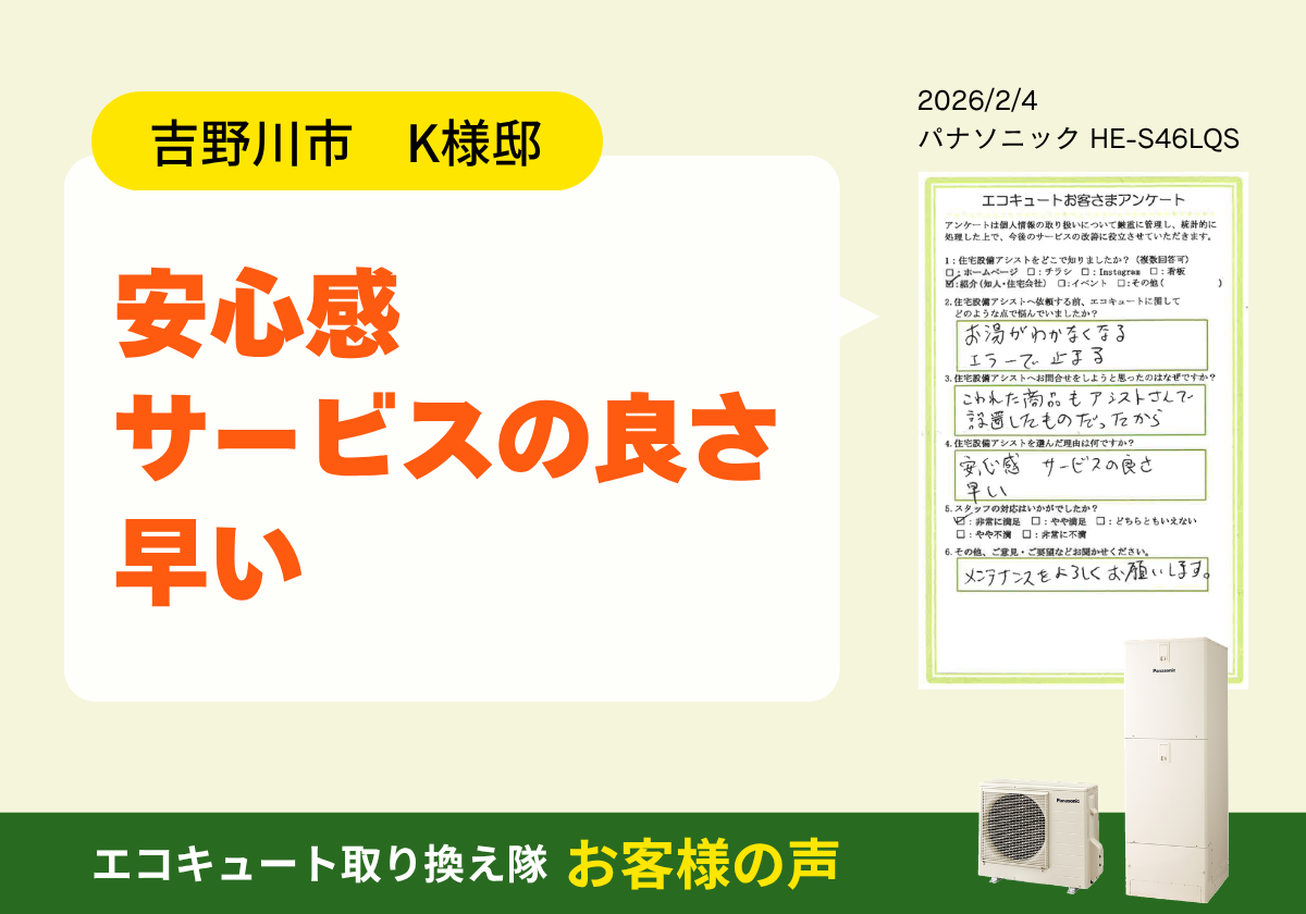 安心感・サービスの良さ・早い アイキャッチ画像
